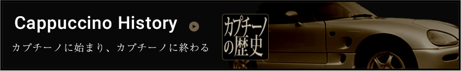 カプチーノの歴史