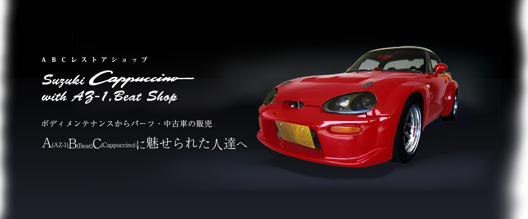 ABCレストア専門店のPUPA（ピューパ）