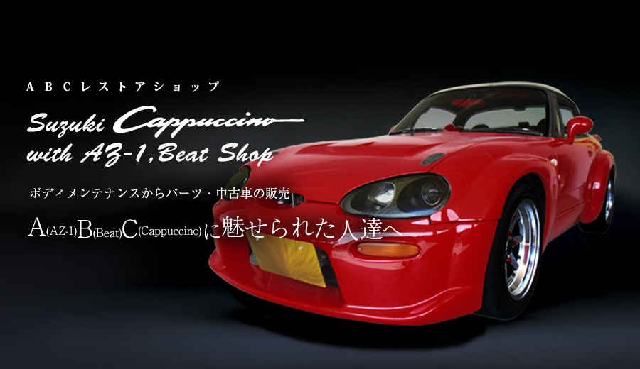 ABCレストア専門店のPUPA（ピューパ）